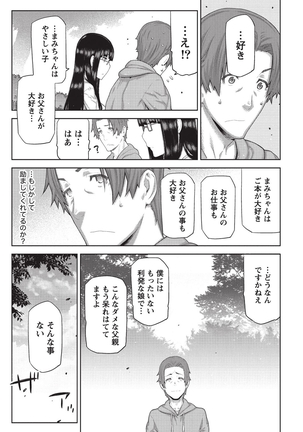 Asa no Konai Ie Page #84
