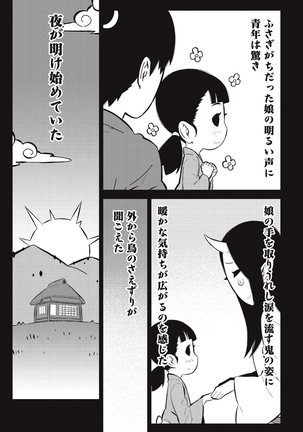 Asa no Konai Ie Page #154