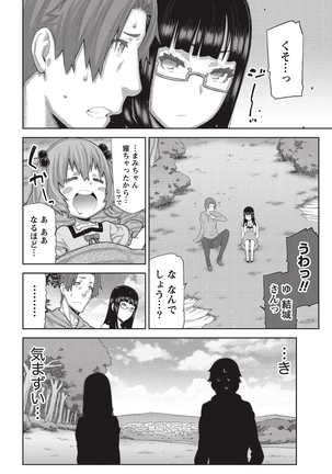Asa no Konai Ie Page #83