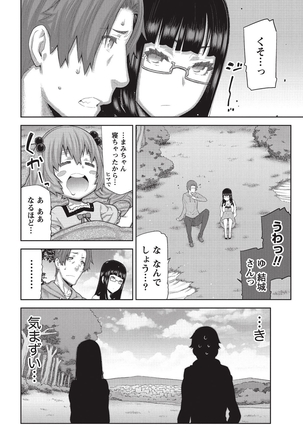 Asa no Konai Ie - Page 83