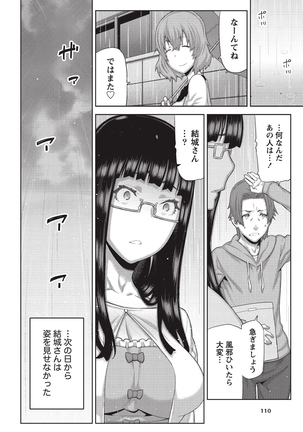 Asa no Konai Ie Page #111