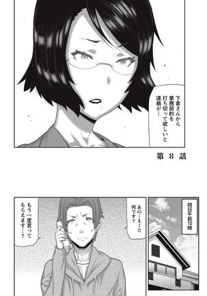 Asa no Konai Ie Page #157