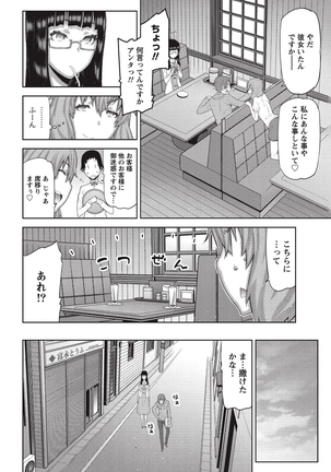 Asa no Konai Ie Page #97