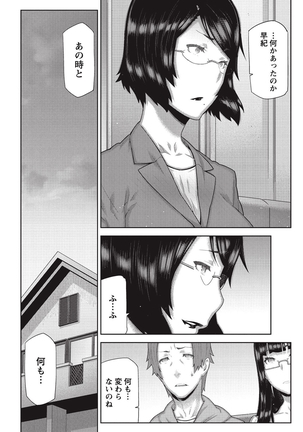 Asa no Konai Ie Page #173