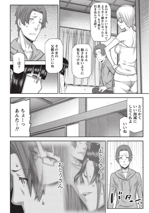 Asa no Konai Ie Page #117