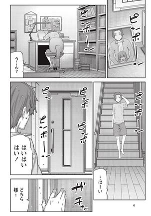 Asa no Konai Ie Page #7