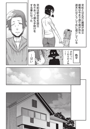 Asa no Konai Ie Page #191