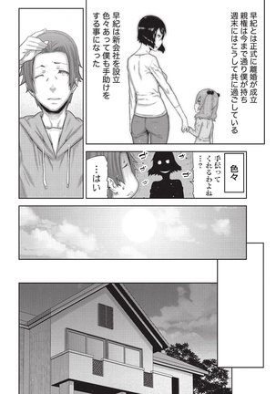 Asa no Konai Ie - Page 191