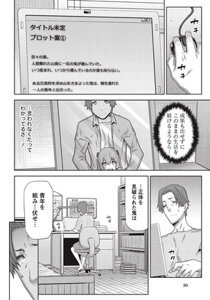 Asa no Konai Ie Page #31