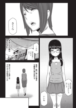 Asa no Konai Ie Page #119
