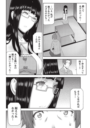 Asa no Konai Ie Page #135