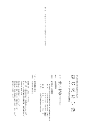 Asa no Konai Ie Page #197