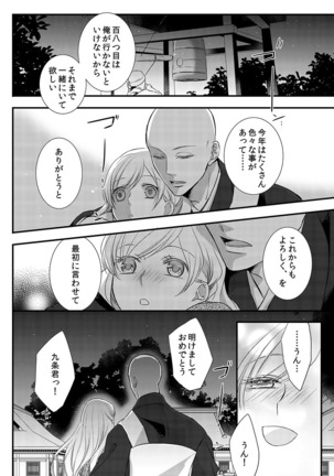 僧侶と交わる色欲の夜に… 08 Page #44