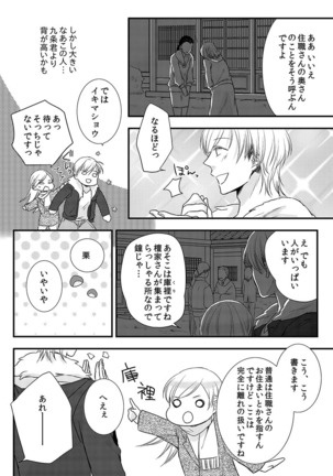 僧侶と交わる色欲の夜に… 08 Page #40