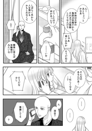 僧侶と交わる色欲の夜に… 08 Page #48