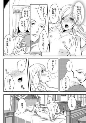 僧侶と交わる色欲の夜に… 08 Page #32