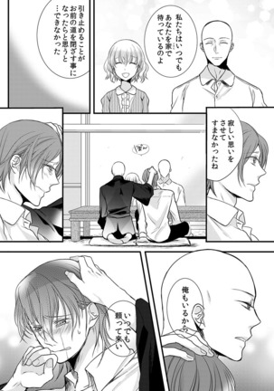 僧侶と交わる色欲の夜に… 08 Page #14