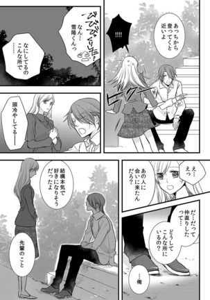 僧侶と交わる色欲の夜に… 08 Page #17