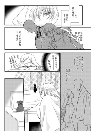 僧侶と交わる色欲の夜に… 08 Page #50