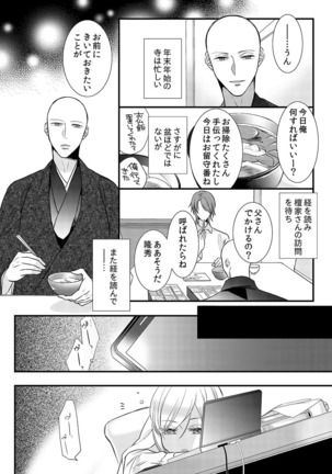 僧侶と交わる色欲の夜に… 08 Page #46