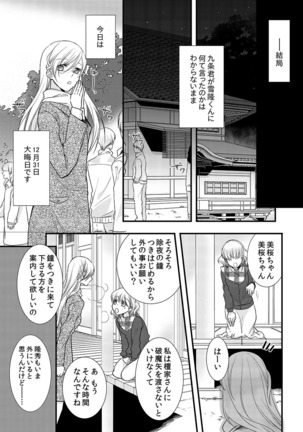 僧侶と交わる色欲の夜に… 08 Page #37