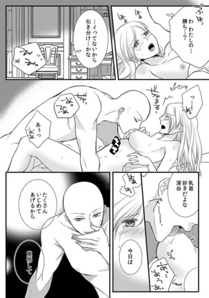 僧侶と交わる色欲の夜に… 08 Page #26