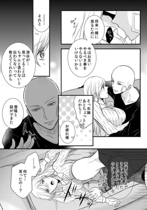 僧侶と交わる色欲の夜に… 08 Page #22