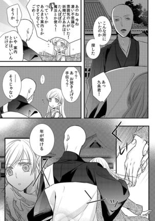 僧侶と交わる色欲の夜に… 08 Page #43