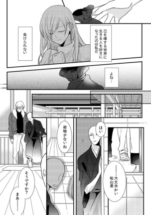 僧侶と交わる色欲の夜に… 08 Page #51