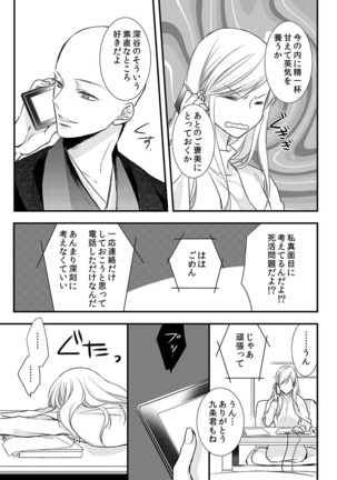 僧侶と交わる色欲の夜に… 08 Page #49