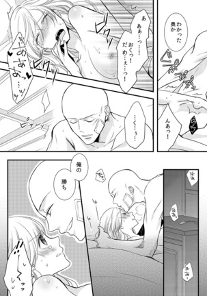 僧侶と交わる色欲の夜に… 08 Page #36