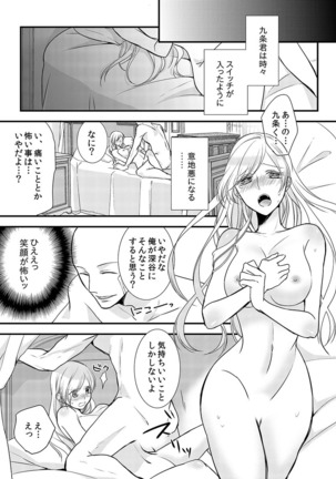 僧侶と交わる色欲の夜に… 08 Page #29