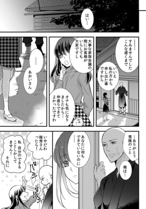 僧侶と交わる色欲の夜に… 08 Page #15