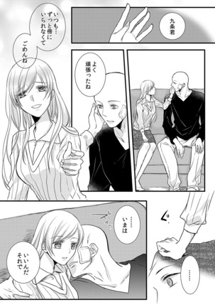 僧侶と交わる色欲の夜に… 08 Page #21