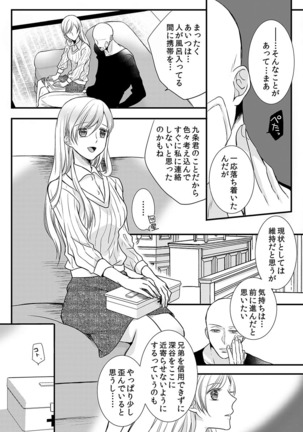 僧侶と交わる色欲の夜に… 08 Page #20