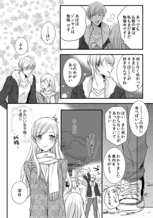 僧侶と交わる色欲の夜に… 08 Page #42