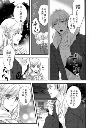 僧侶と交わる色欲の夜に… 08 Page #39