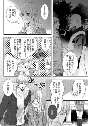 僧侶と交わる色欲の夜に… 08 Page #38