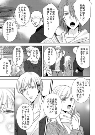 僧侶と交わる色欲の夜に… 08 Page #41