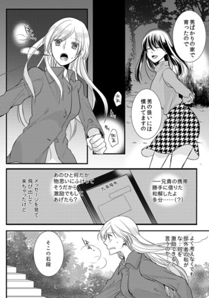 僧侶と交わる色欲の夜に… 08 Page #16