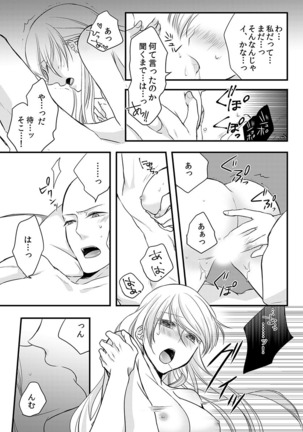 僧侶と交わる色欲の夜に… 08 Page #25