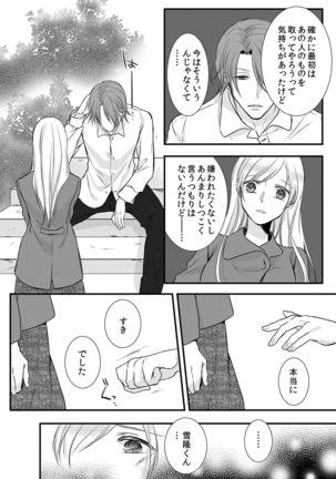 僧侶と交わる色欲の夜に… 08 Page #18