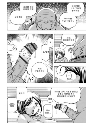 Gichichi ~Yumi no Hirusagari~ Page #135