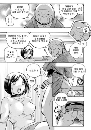 Gichichi ~Yumi no Hirusagari~ Page #16