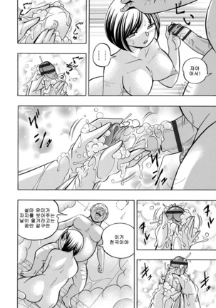 Gichichi ~Yumi no Hirusagari~ Page #73