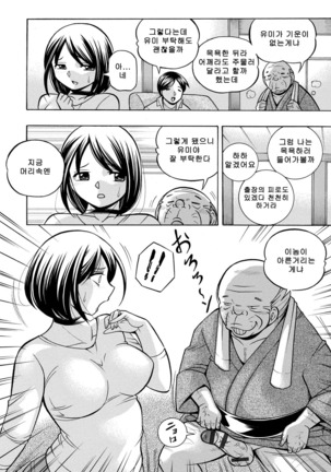 Gichichi ~Yumi no Hirusagari~ Page #41