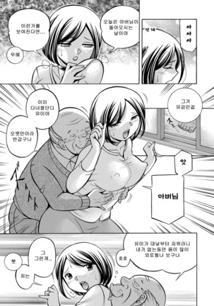 Gichichi ~Yumi no Hirusagari~ Page #134