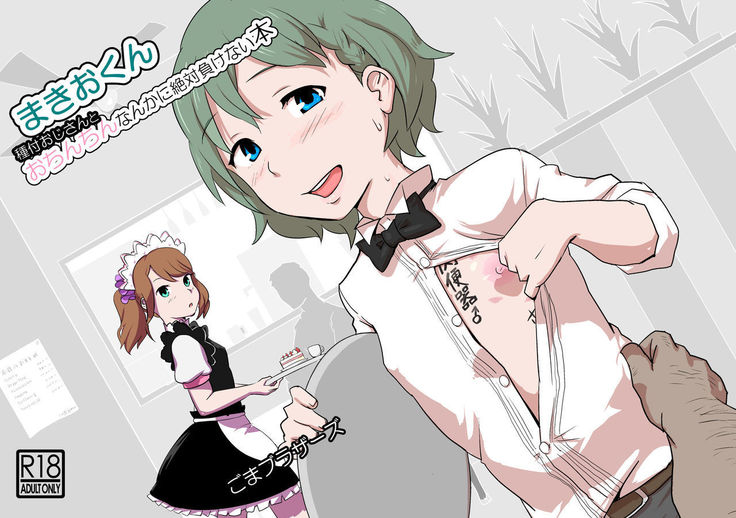 Makio-kun Tanetsuki Oji-san to Ochinchin nanka ni Zettai Makenai Hon   Fr