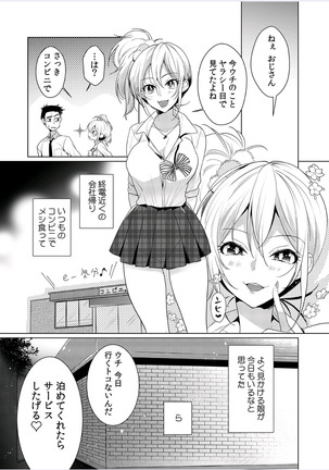 Gal to, JK to, Nama Naka de...! ~Kono Yasashii Nurunuru ga Kimochi Ii~ Page #35