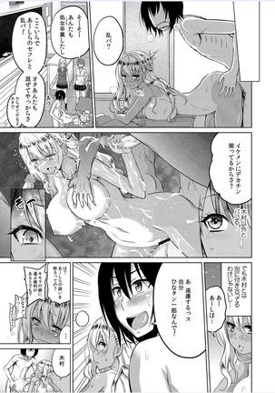 Gal to, JK to, Nama Naka de...! ~Kono Yasashii Nurunuru ga Kimochi Ii~ Page #81